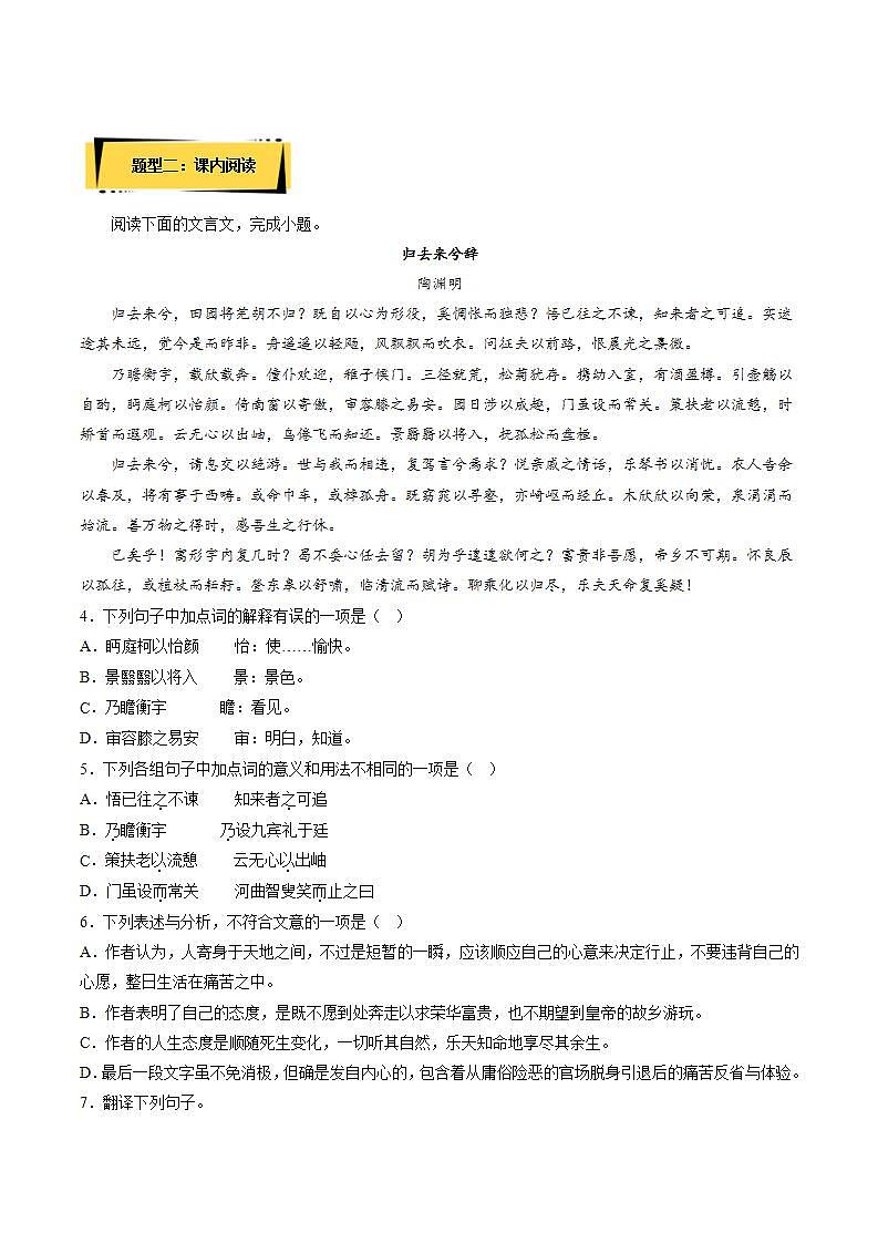 10.2 《归去来兮辞并序》（分层作业）（原卷版）第2页