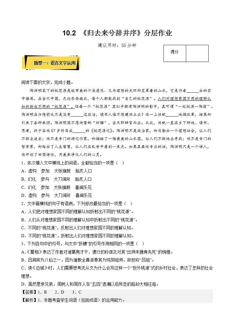 10.2 《归去来兮辞并序》（分层作业）（解析版）第1页