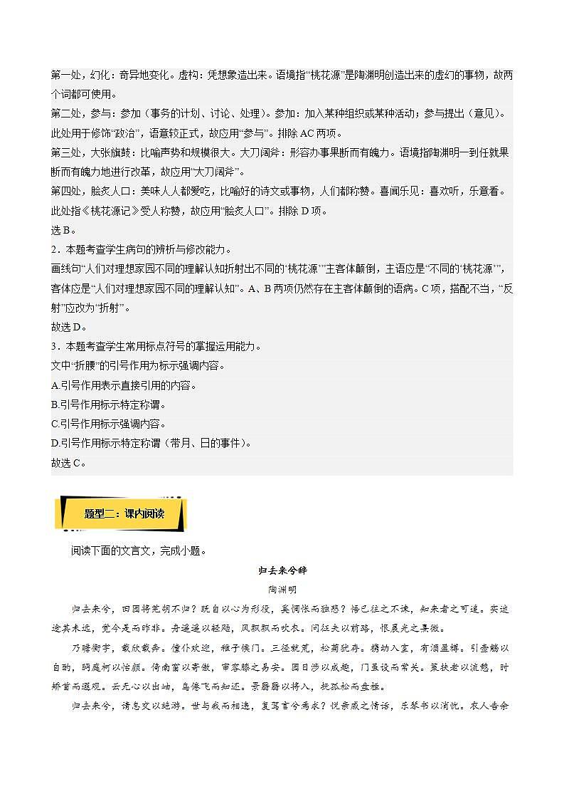 10.2 《归去来兮辞并序》（分层作业）（解析版）第2页