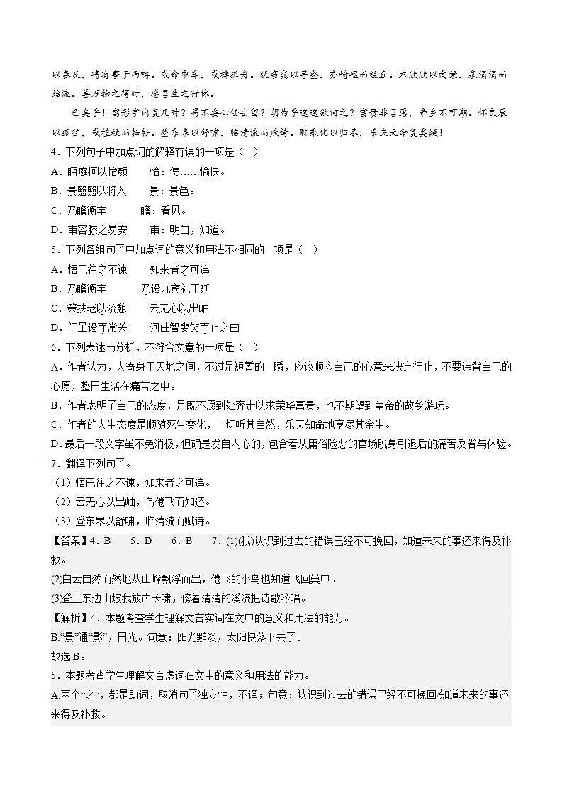 10.2 《归去来兮辞并序》（分层作业）（解析版）第3页