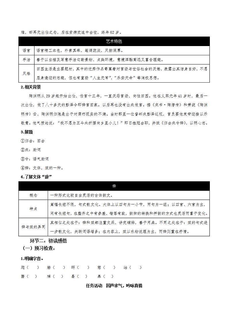 人教统编版高中语文选择性必修下册10.2《归去来兮辞并序》（同步学案）第2页
