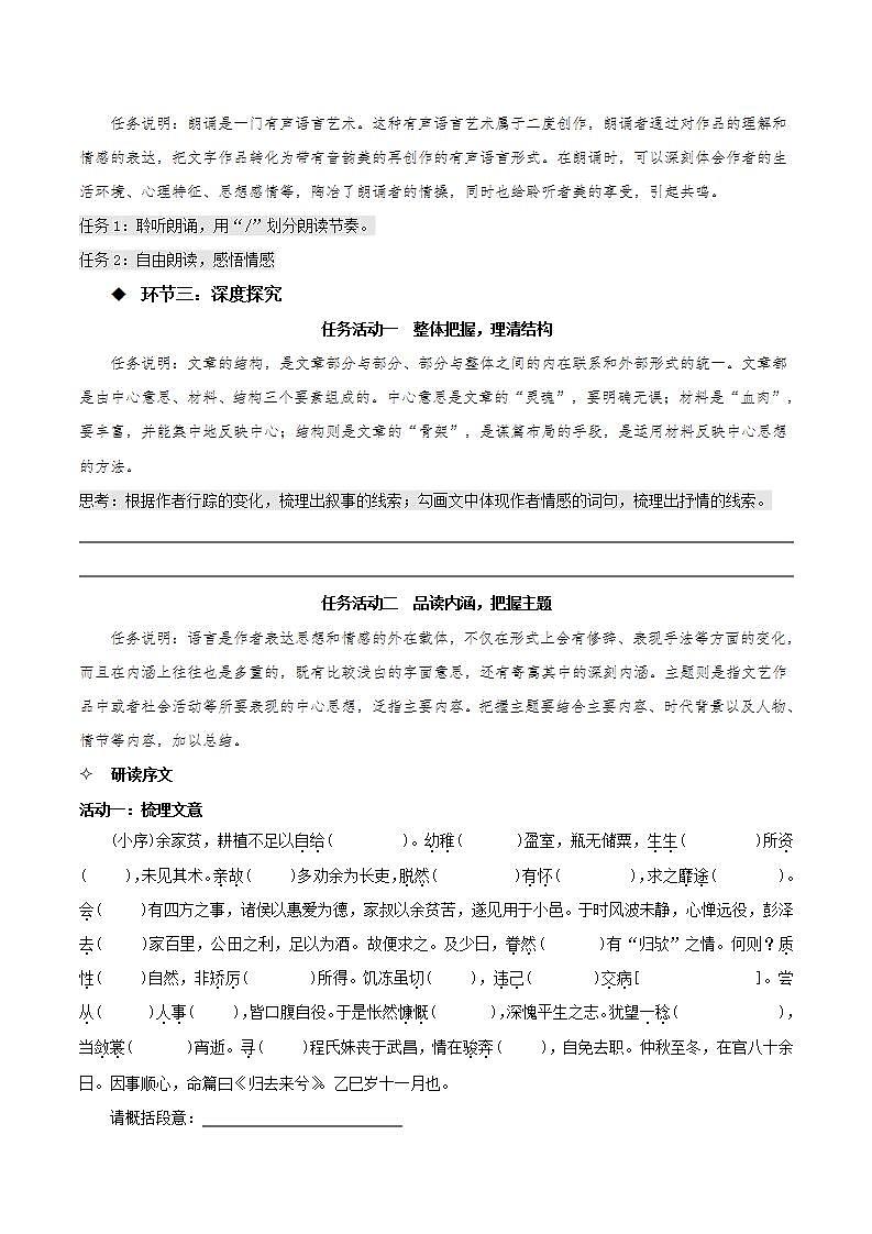 人教统编版高中语文选择性必修下册10.2《归去来兮辞并序》（同步学案）第3页