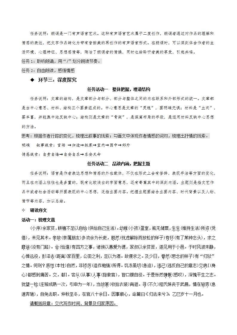 人教统编版高中语文选择性必修下册10.2《归去来兮辞并序》（教学设计）第3页