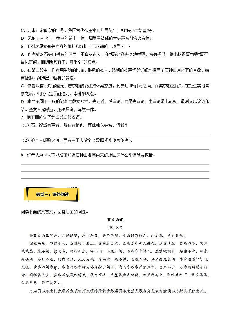 人教统编版高中语文选择性必修下册12《石钟山记》课件+朗诵视频+教案+学案+分层作业03