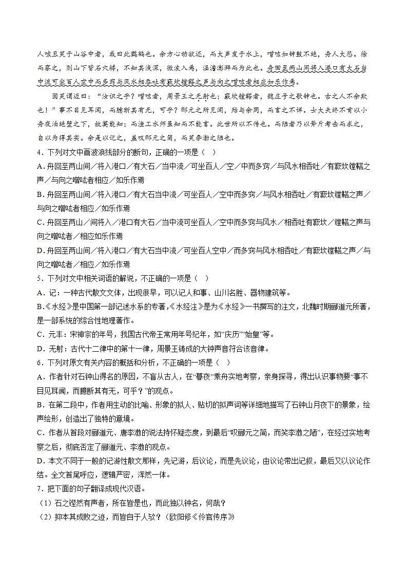 人教统编版高中语文选择性必修下册12《石钟山记》课件+朗诵视频+教案+学案+分层作业03