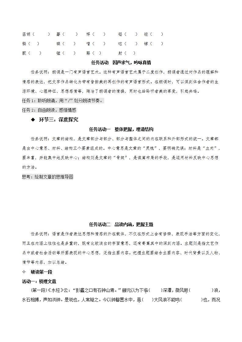 人教统编版高中语文选择性必修下册12《石钟山记》课件+朗诵视频+教案+学案+分层作业03