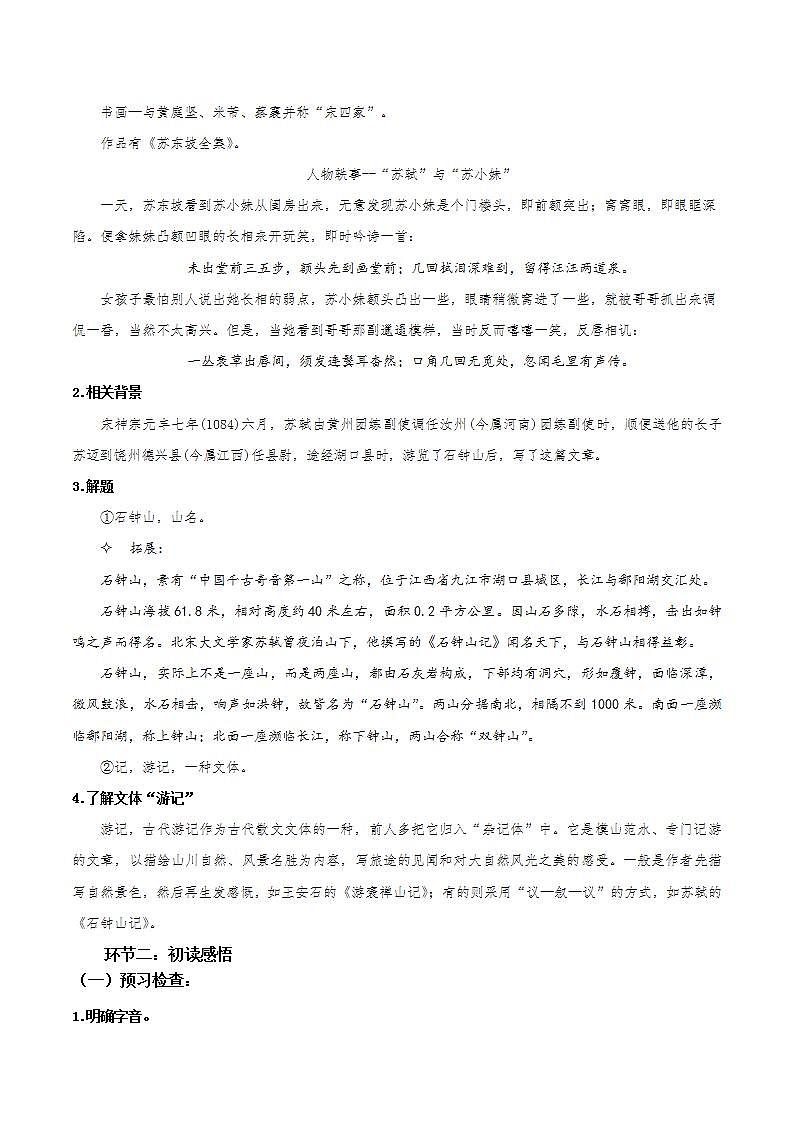 人教统编版高中语文选择性必修下册12《石钟山记》课件+朗诵视频+教案+学案+分层作业02