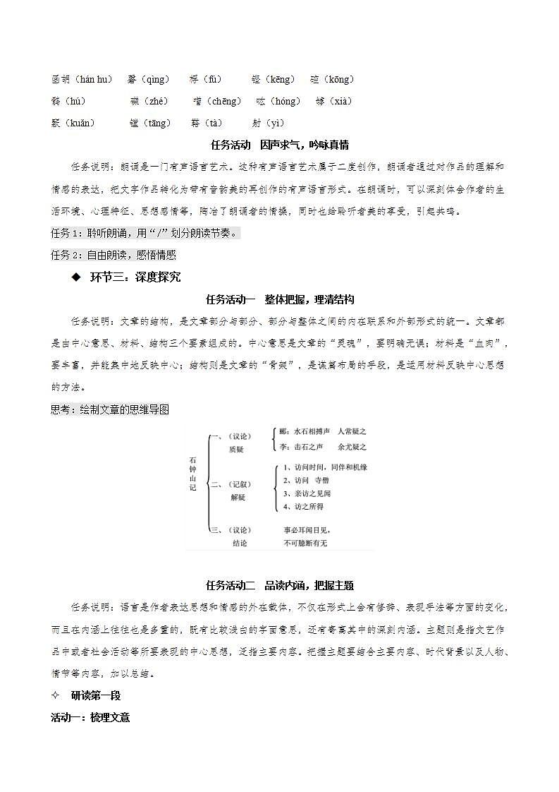 人教统编版高中语文选择性必修下册12《石钟山记》课件+朗诵视频+教案+学案+分层作业03
