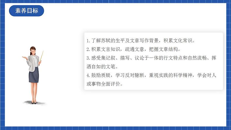 人教统编版高中语文选择性必修下册12《石钟山记》课件+朗诵视频+教案+学案+分层作业03