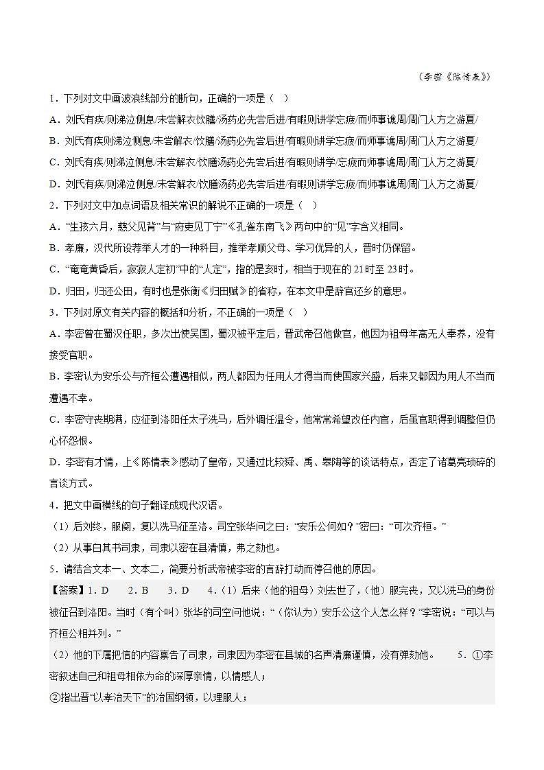 人教统编版高中语文选择性必修下册 第三单元单元测试+专项练习+知识清单02