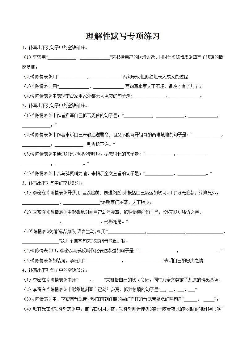 人教统编版高中语文选择性必修下册 第三单元单元测试+专项练习+知识清单01