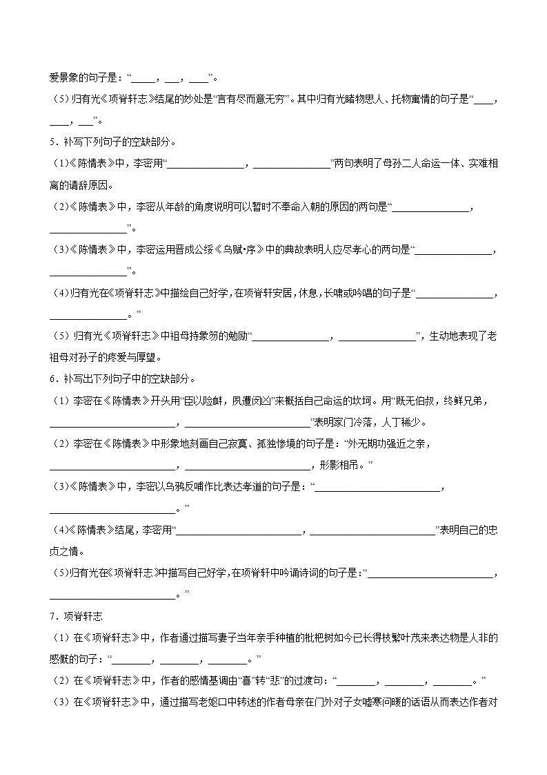 人教统编版高中语文选择性必修下册 第三单元单元测试+专项练习+知识清单02