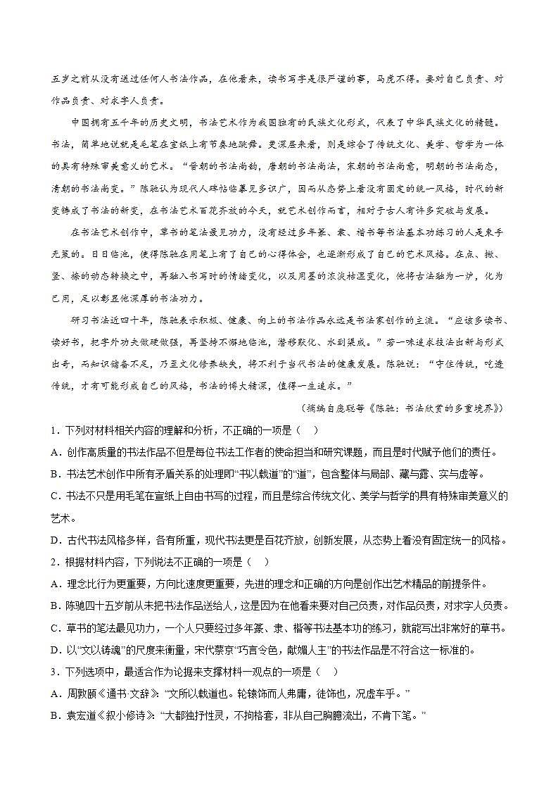 人教统编版高中语文选择性必修下册 第三单元单元测试+专项练习+知识清单02