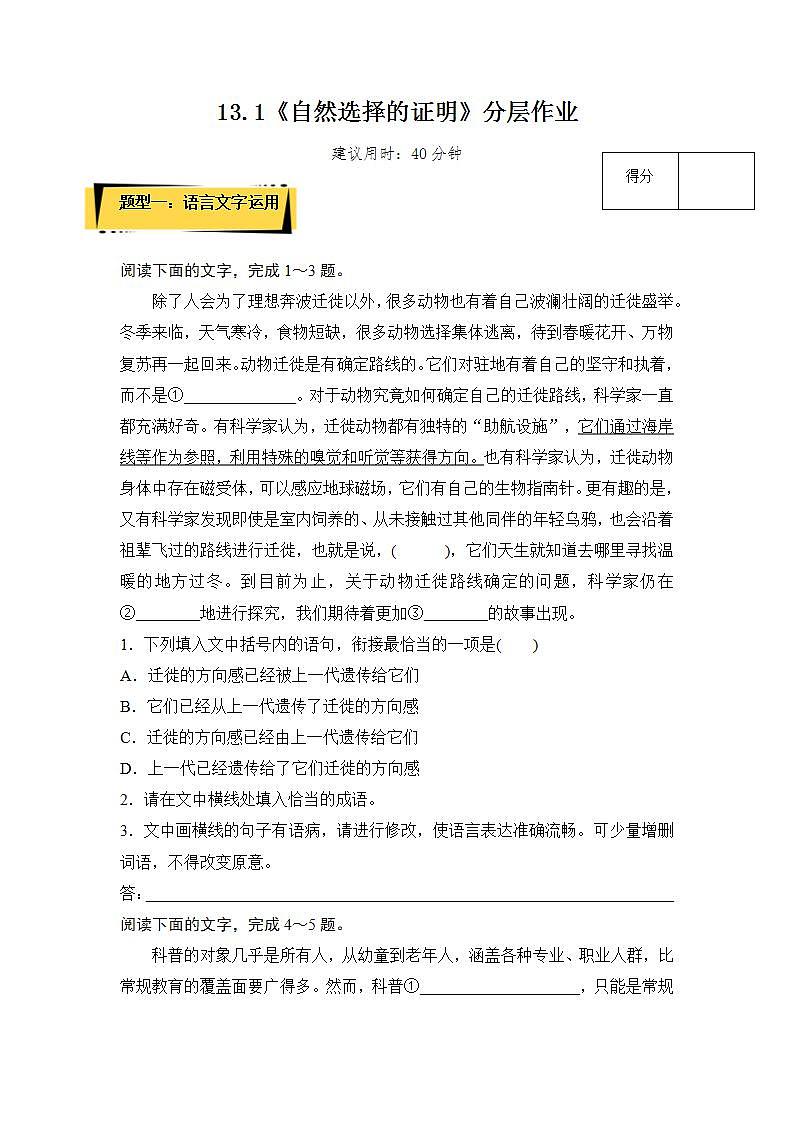 人教统编版高中语文选择性必修下册13.1《自然选择的证明》课件+教案+学案+分层作业01