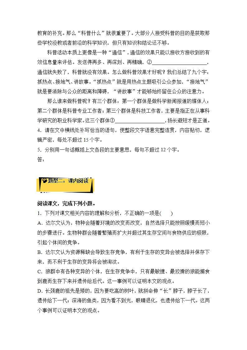 人教统编版高中语文选择性必修下册13.1《自然选择的证明》课件+教案+学案+分层作业02