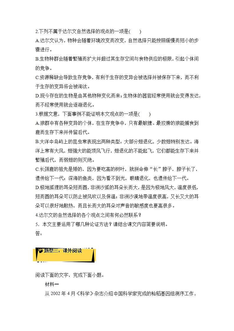 人教统编版高中语文选择性必修下册13.1《自然选择的证明》课件+教案+学案+分层作业03