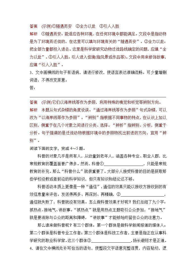 人教统编版高中语文选择性必修下册13.1《自然选择的证明》课件+教案+学案+分层作业02