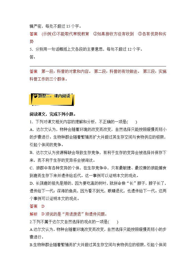 人教统编版高中语文选择性必修下册13.1《自然选择的证明》课件+教案+学案+分层作业03