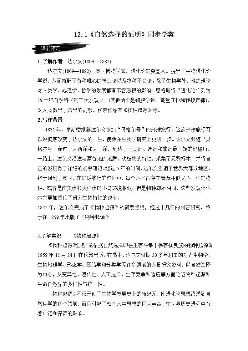 人教统编版高中语文选择性必修下册13.1《自然选择的证明》课件+教案+学案+分层作业01