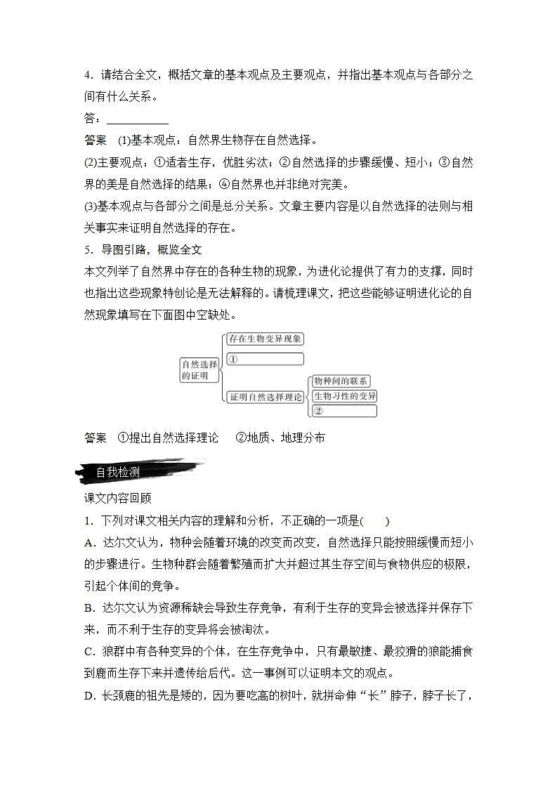 人教统编版高中语文选择性必修下册13.1《自然选择的证明》课件+教案+学案+分层作业02