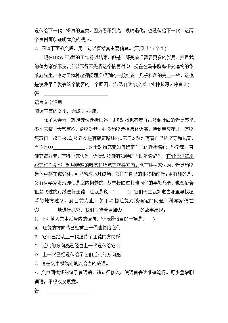人教统编版高中语文选择性必修下册13.1《自然选择的证明》课件+教案+学案+分层作业03