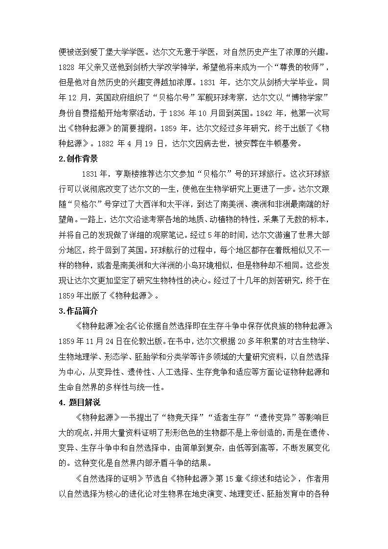人教统编版高中语文选择性必修下册13.1《自然选择的证明》课件+教案+学案+分层作业02
