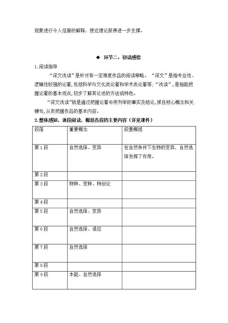 人教统编版高中语文选择性必修下册13.1《自然选择的证明》课件+教案+学案+分层作业03