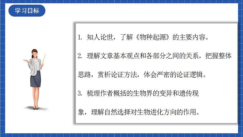 人教统编版高中语文选择性必修下册13.1《自然选择的证明》课件+教案+学案+分层作业03