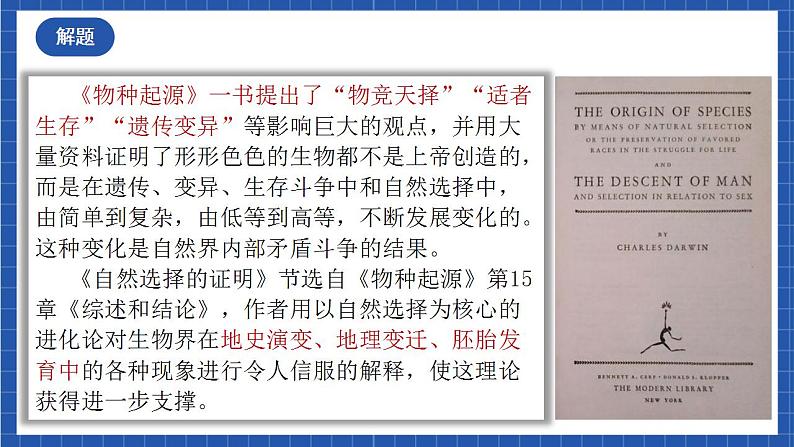 人教统编版高中语文选择性必修下册13.1《自然选择的证明》课件+教案+学案+分层作业07