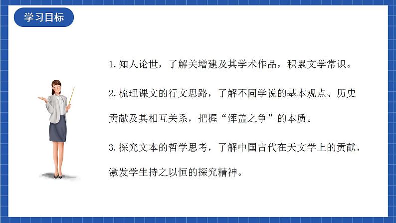 人教统编版高中语文选择性必修下册14《天文学上的旷世之争》课件+教案+学案+分层作业03