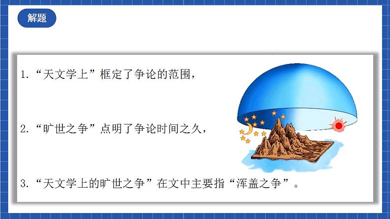 人教统编版高中语文选择性必修下册14《天文学上的旷世之争》课件+教案+学案+分层作业06