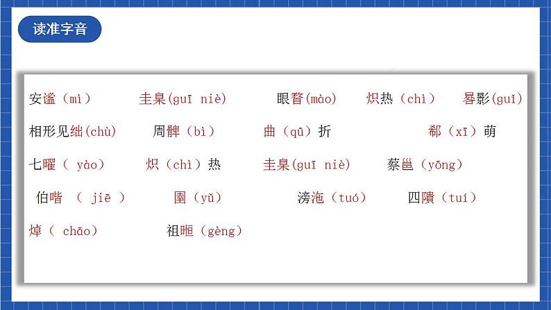 人教统编版高中语文选择性必修下册14《天文学上的旷世之争》课件+教案+学案+分层作业07