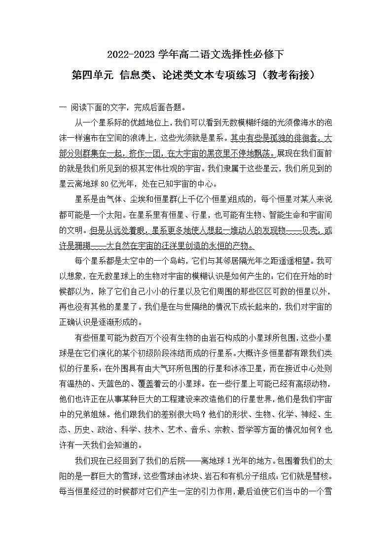 人教统编版高中语文选择性必修下册 第四单元单元测试+专项练习+知识清单01