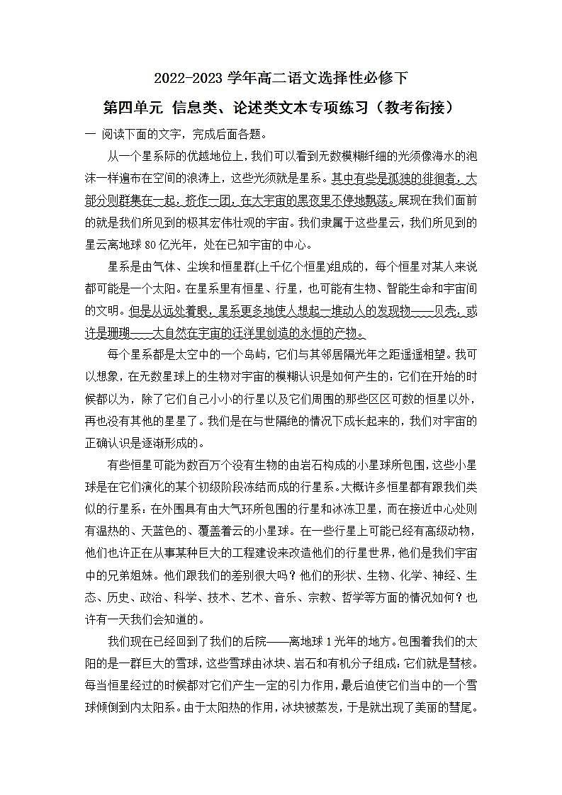 人教统编版高中语文选择性必修下册 第四单元单元测试+专项练习+知识清单01