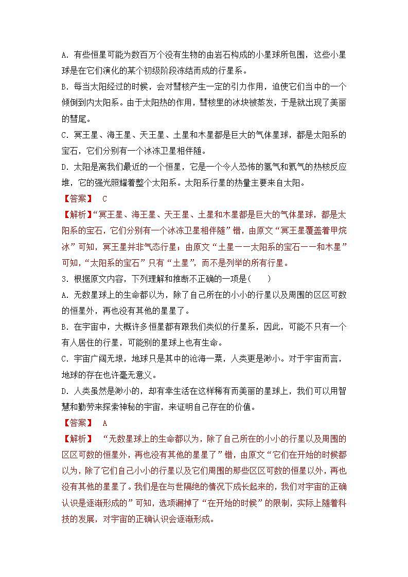 人教统编版高中语文选择性必修下册 第四单元单元测试+专项练习+知识清单03