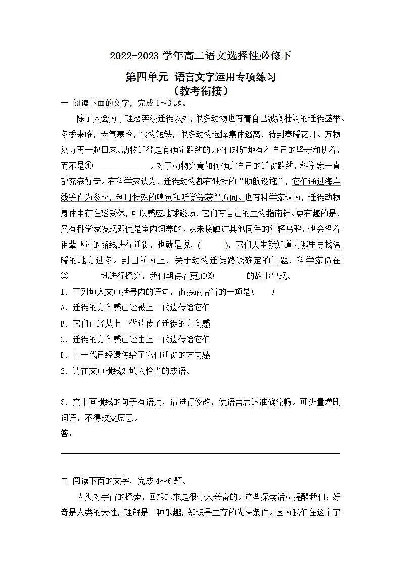 人教统编版高中语文选择性必修下册 第四单元单元测试+专项练习+知识清单01