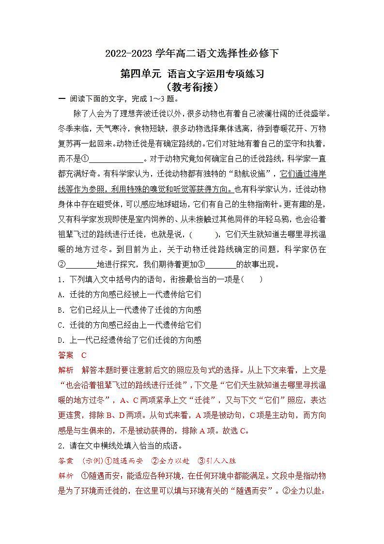 人教统编版高中语文选择性必修下册 第四单元单元测试+专项练习+知识清单01
