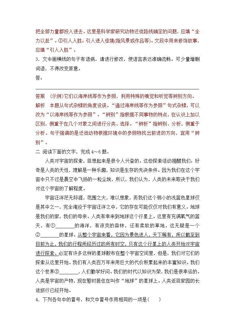 人教统编版高中语文选择性必修下册 第四单元单元测试+专项练习+知识清单02