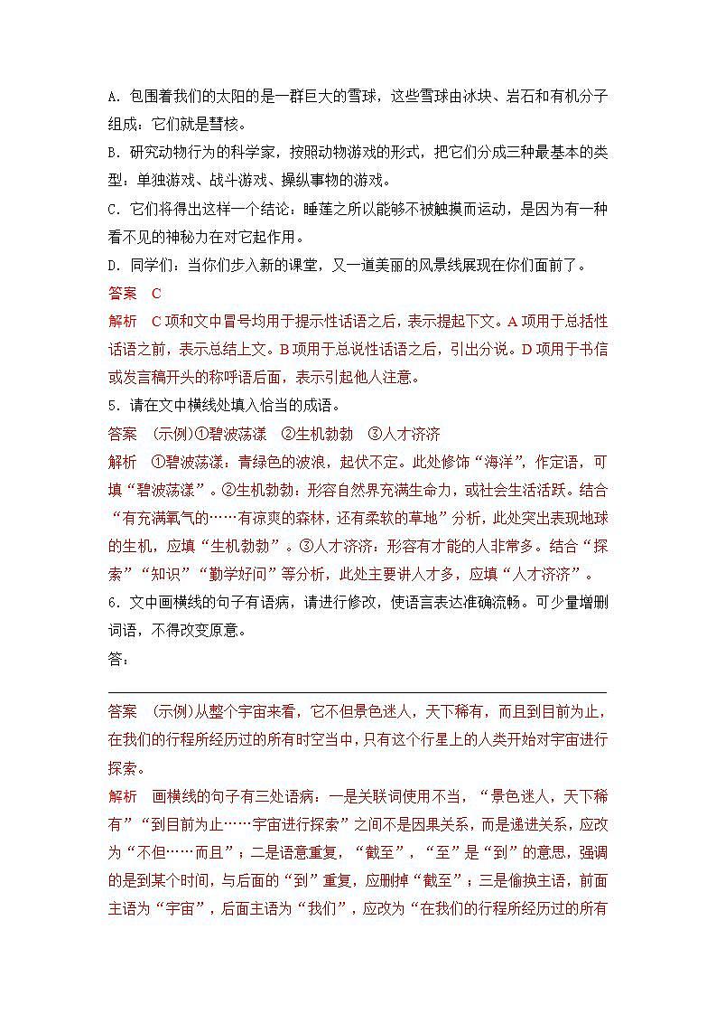 人教统编版高中语文选择性必修下册 第四单元单元测试+专项练习+知识清单03