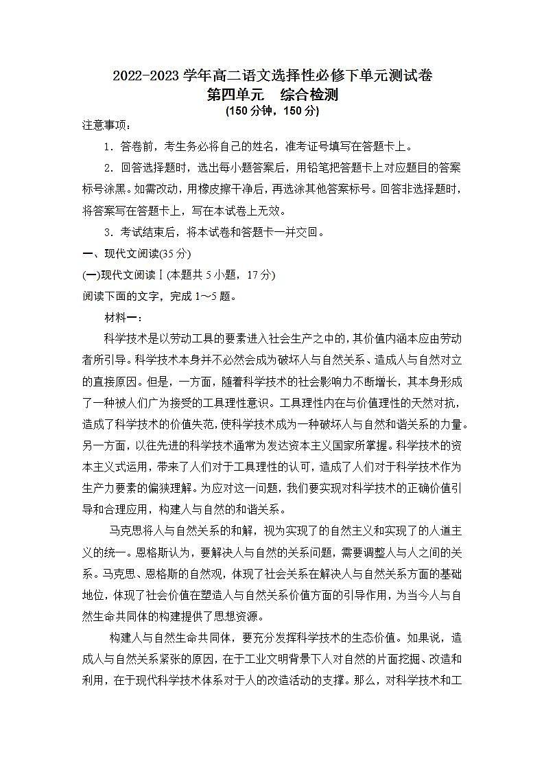 人教统编版高中语文选择性必修下册 第四单元单元测试+专项练习+知识清单01
