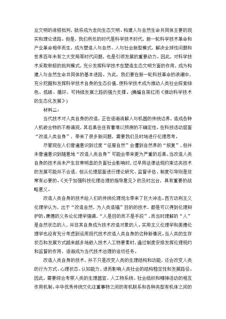 人教统编版高中语文选择性必修下册 第四单元单元测试+专项练习+知识清单02