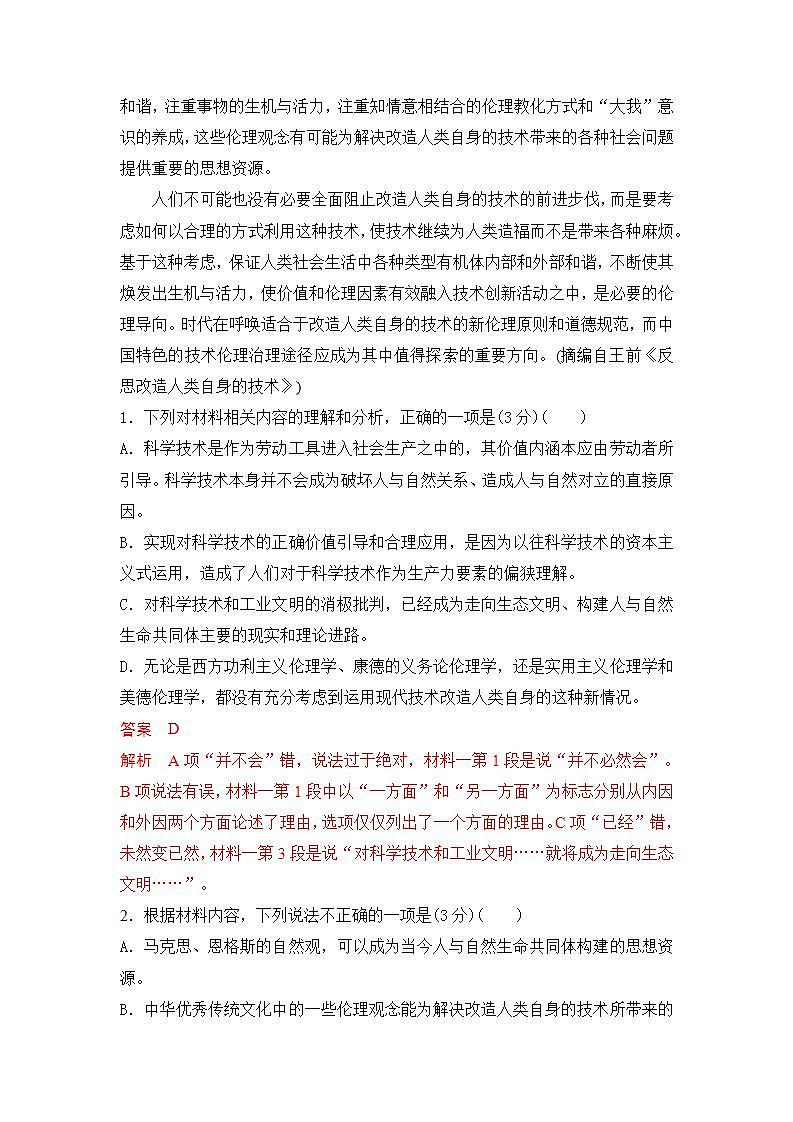 人教统编版高中语文选择性必修下册 第四单元单元测试+专项练习+知识清单03