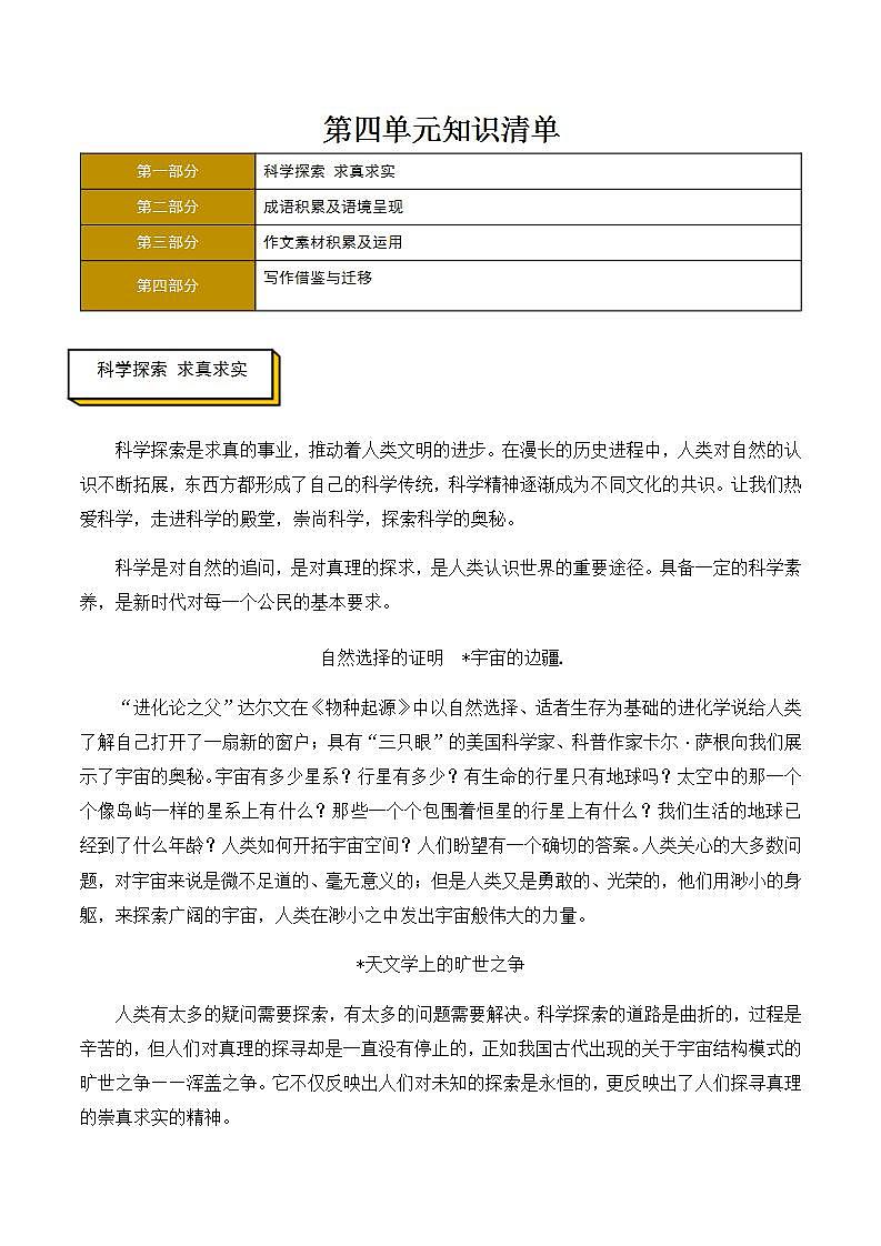 人教统编版高中语文选择性必修下册 第四单元单元测试+专项练习+知识清单01