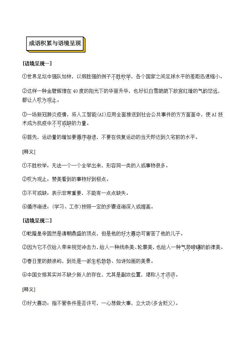 人教统编版高中语文选择性必修下册 第四单元单元测试+专项练习+知识清单02