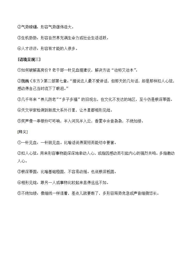 人教统编版高中语文选择性必修下册 第四单元单元测试+专项练习+知识清单03