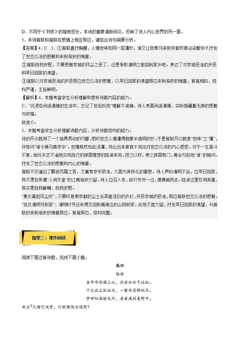 人教统编版高中语文选择性必修下册《临安春雨初霁》课件+朗诵视频+教案+学案+分层作业03