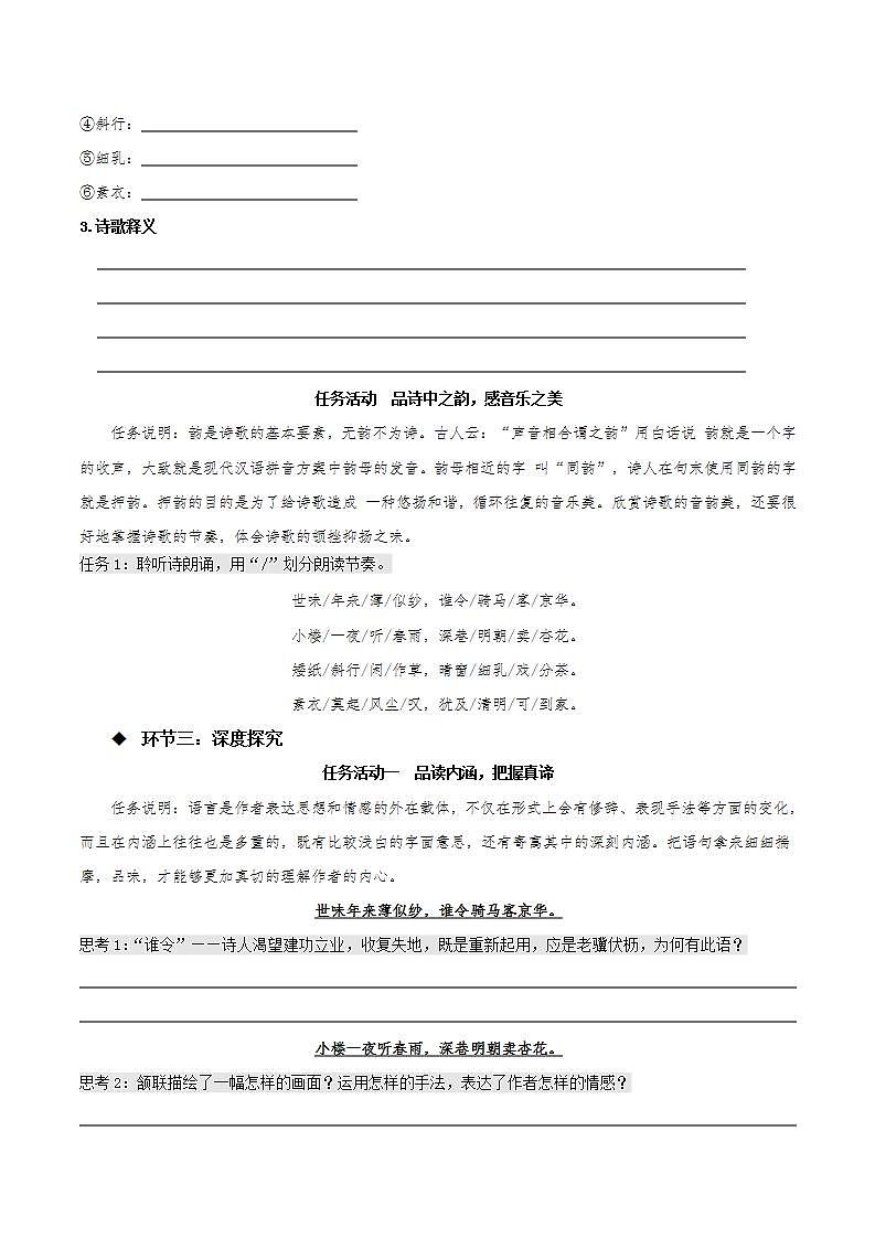 人教统编版高中语文选择性必修下册《临安春雨初霁》课件+朗诵视频+教案+学案+分层作业03