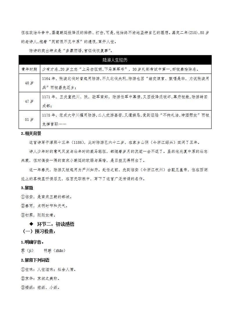 人教统编版高中语文选择性必修下册《临安春雨初霁》课件+朗诵视频+教案+学案+分层作业02