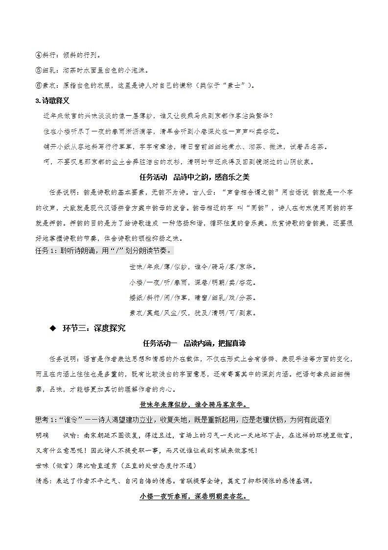 人教统编版高中语文选择性必修下册《临安春雨初霁》课件+朗诵视频+教案+学案+分层作业03
