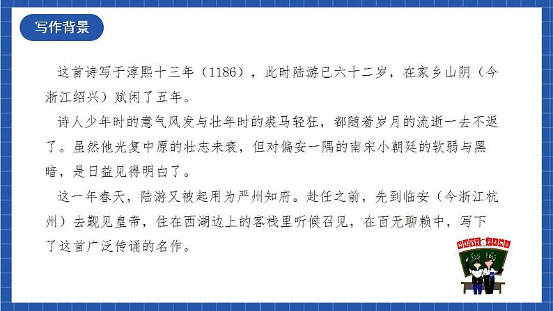 人教统编版高中语文选择性必修下册《临安春雨初霁》课件+朗诵视频+教案+学案+分层作业06